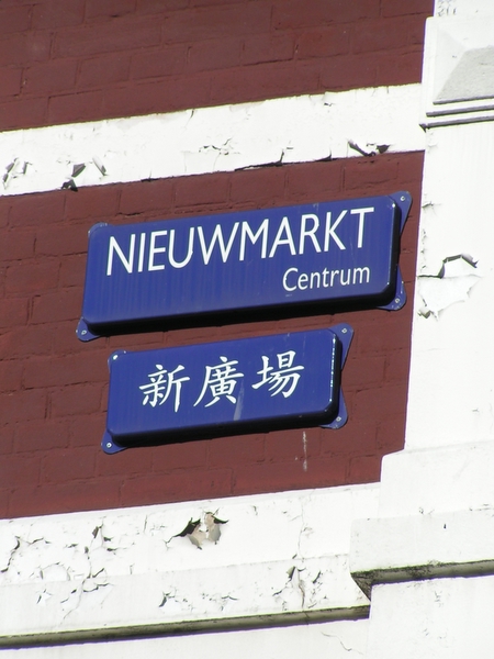 Her skulle have været et billede Billeder fra kinesisk nyt�r i Amsterdam 2008.